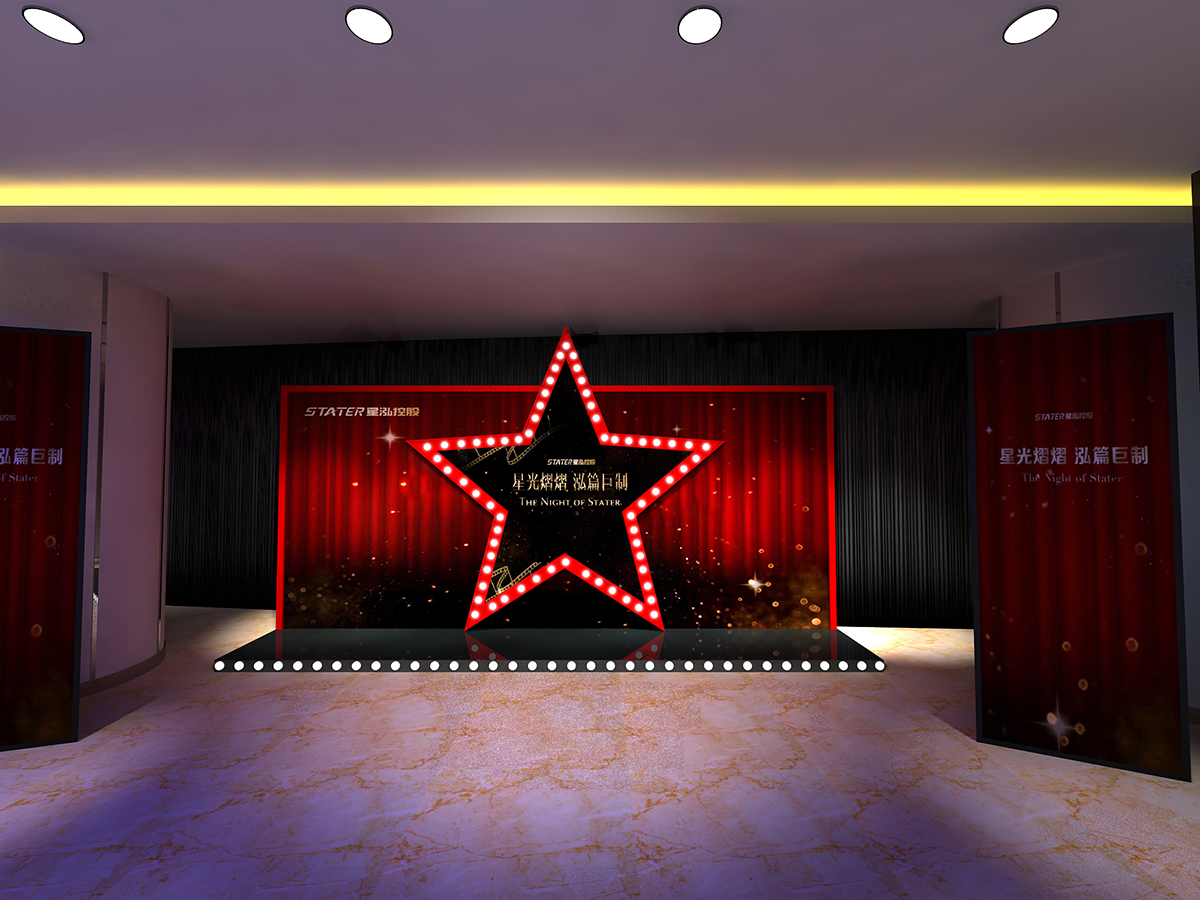 星泓年会活动|企业年会展台设计搭建04