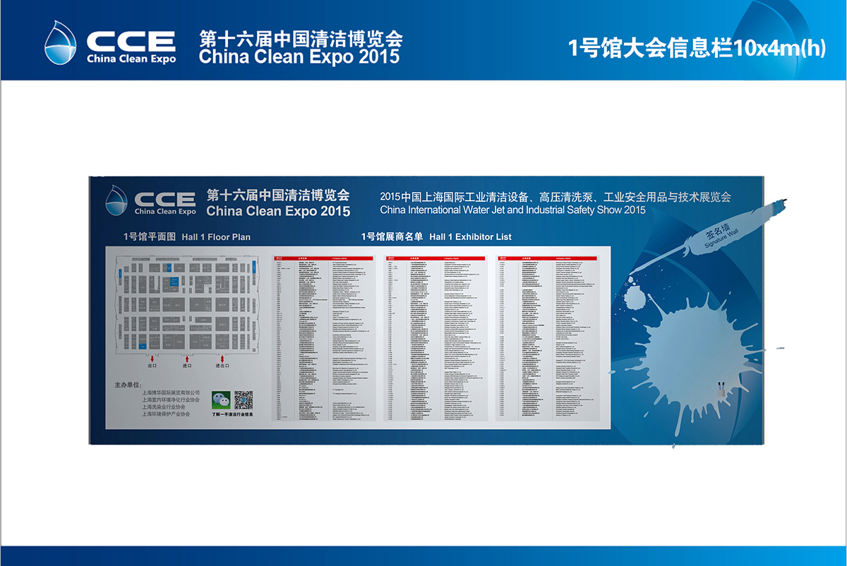 公共信息展商名单设计|会展展览主场设计搭建01