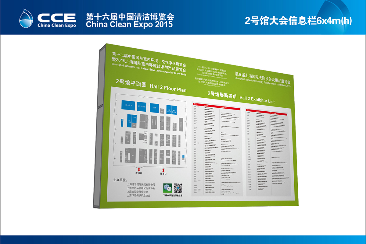 公共信息展商名单设计|会展展览主场设计搭建02