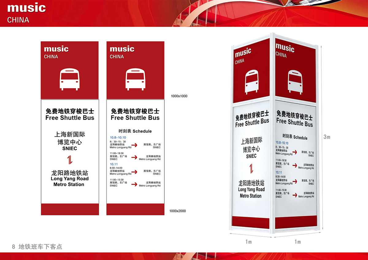 公共导视指示牌设计搭建|会展展览主场设计搭建03