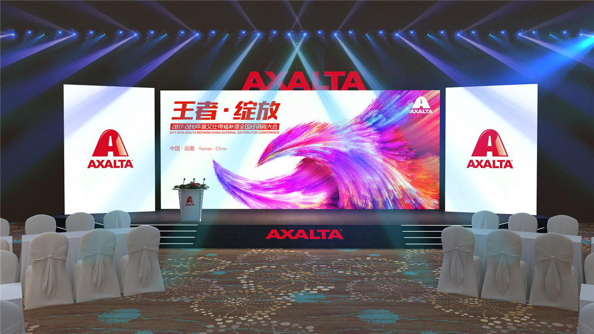 艾仕得2018年经销商大会活动舞美设计03