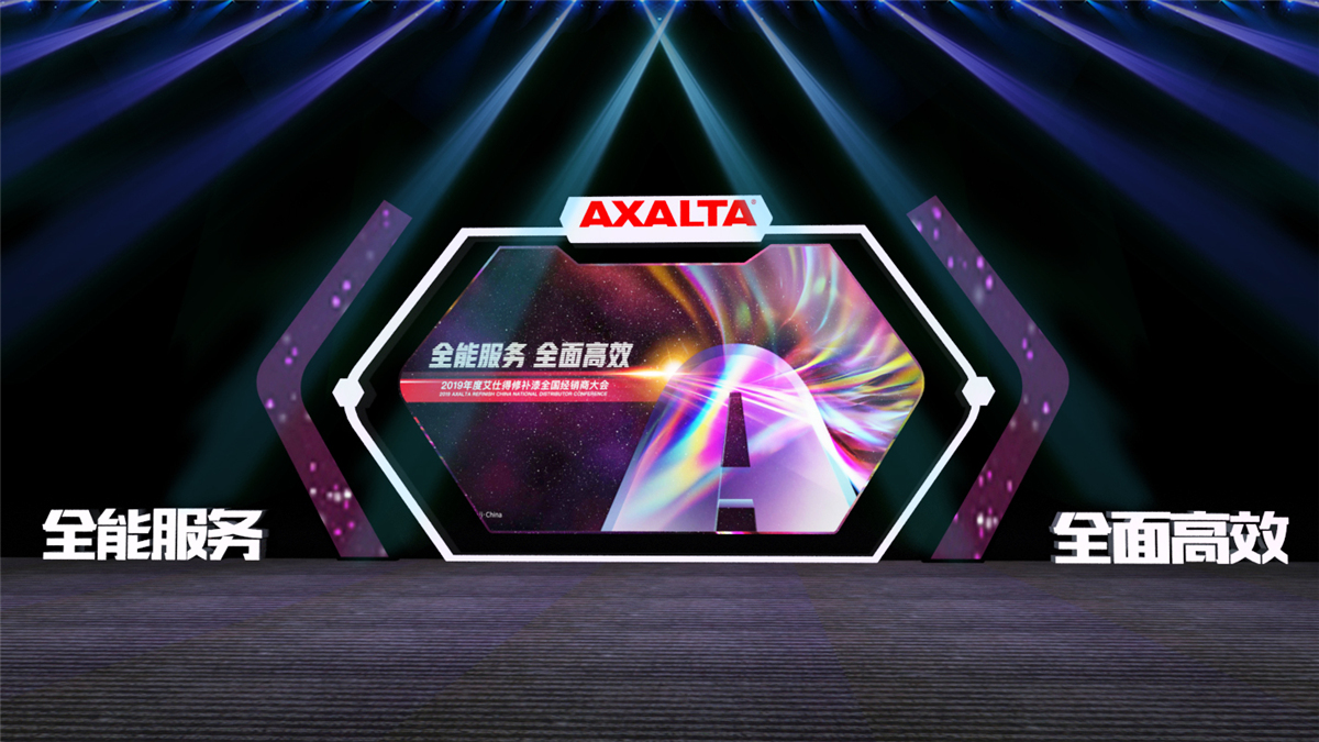 艾仕得2019年经销商大会活动舞美设计07